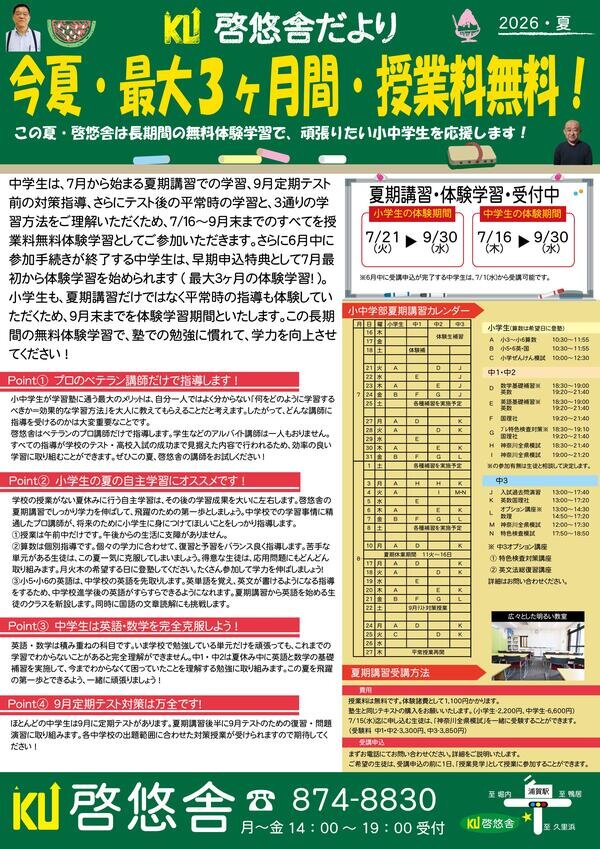 啓悠舎だより 2026・夏