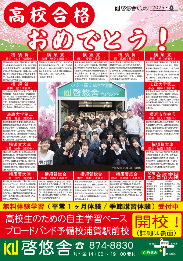 啓悠舎だより 2025・春