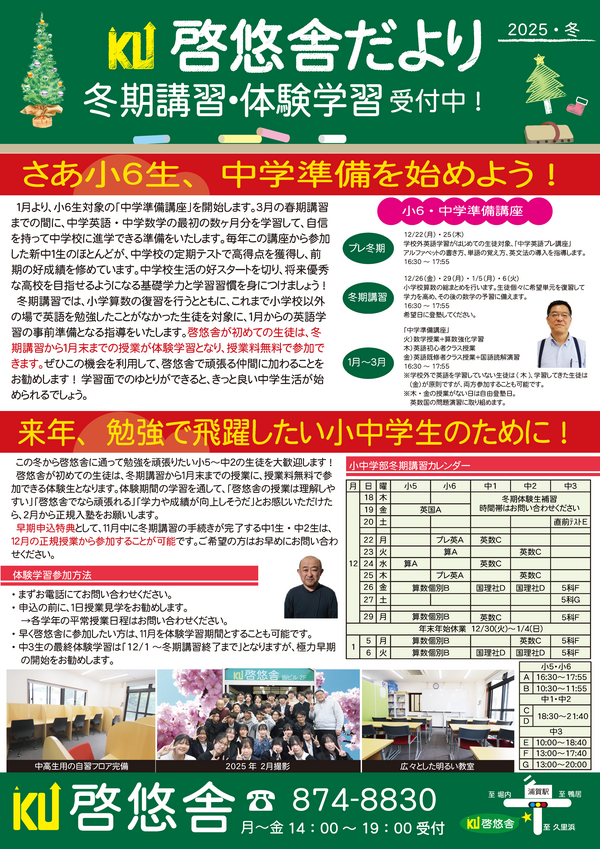 啓悠舎だより 2025・冬