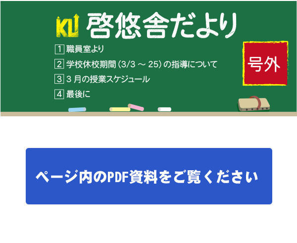 啓悠通信号外